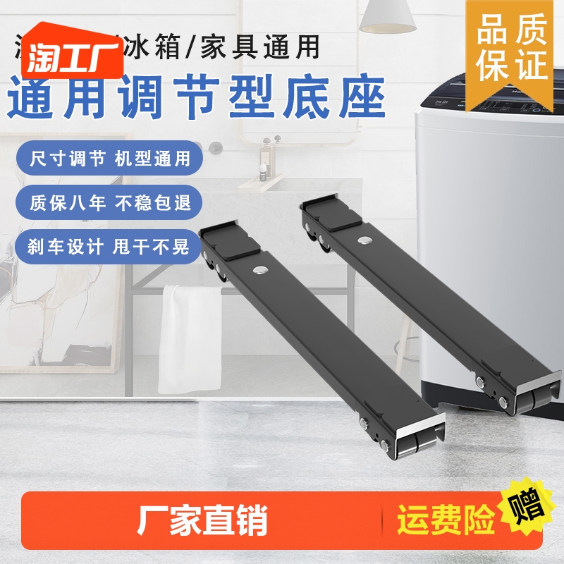 洗衣机底座垫高底座置物架固定冰箱可移动架子万向轮脚架滚筒通用
