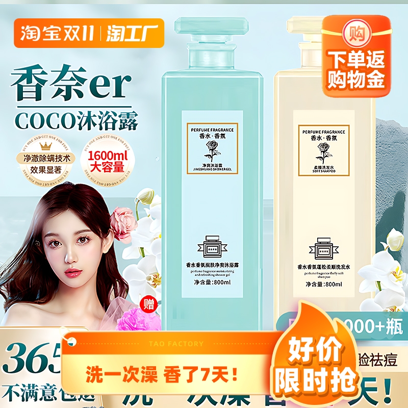 COCO沐浴露正品香水型持久留香沐浴乳女官方品牌旗舰店洗发水套装