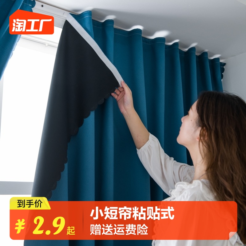 免打孔窗帘魔术贴款卧室遮光遮阳布宿舍出租屋小短帘粘贴式北欧风