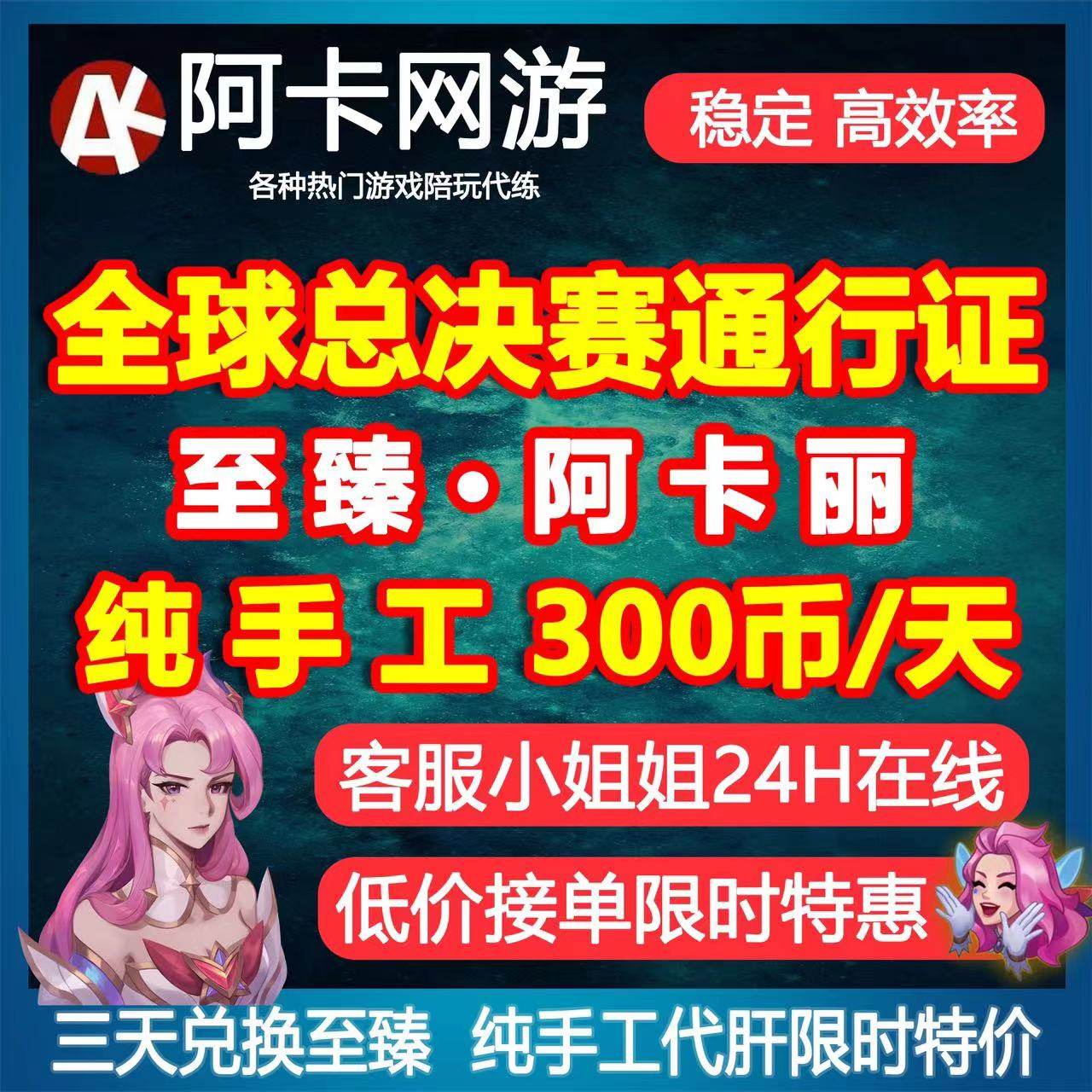 LOL代币代肝练打英雄联盟练精粹人机lol通行证至臻宝典全球总决赛