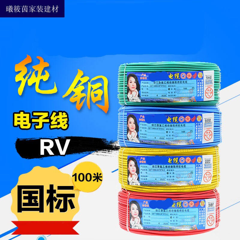 多股软铜芯电线RV0.30.50.75平方电子线电源子排线电箱汽车线1平