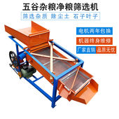 大豆筛选机电动净选机震动筛子粮食精选机振动菜籽清选机抽风大型