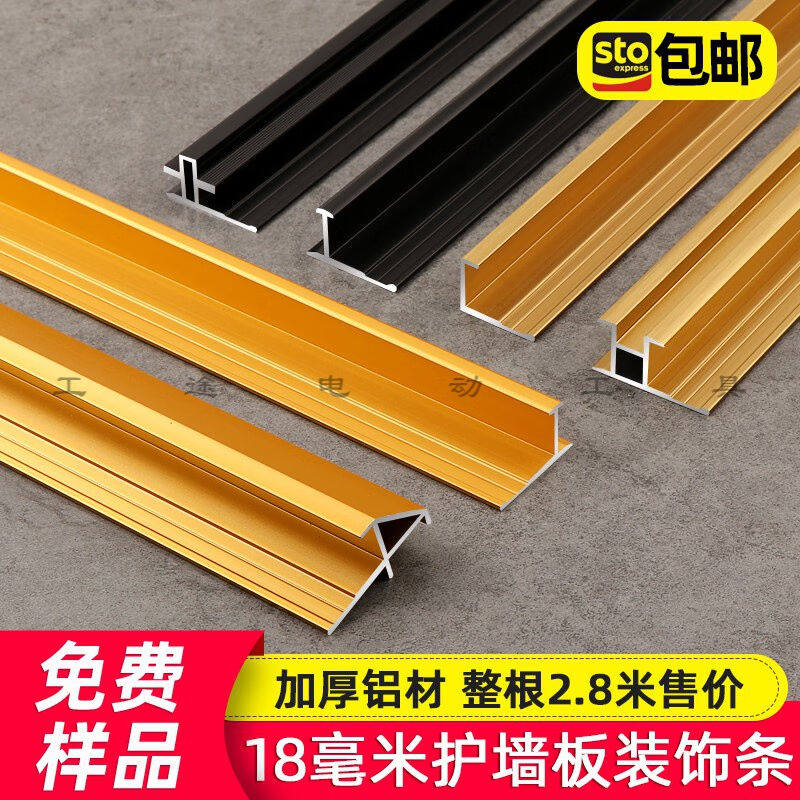 18厘护墙板装饰线条金属阴角阳角收口条腰线收边压边条顶线铝合金