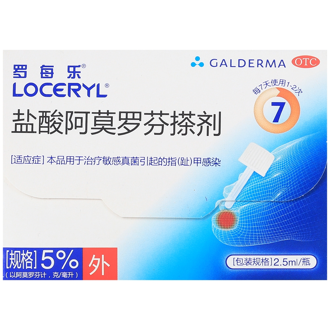 【罗每乐】盐酸阿莫罗芬搽剂5%*2.5ml*1瓶/盒