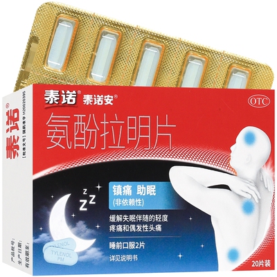 泰诺安氨酚拉明片(薄膜衣片)20片