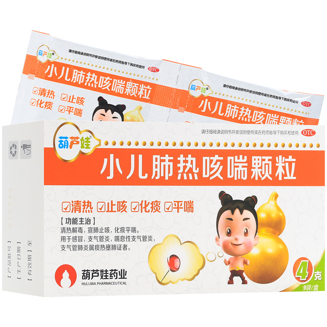 葫芦娃小儿肺热咳喘颗粒4g*9袋