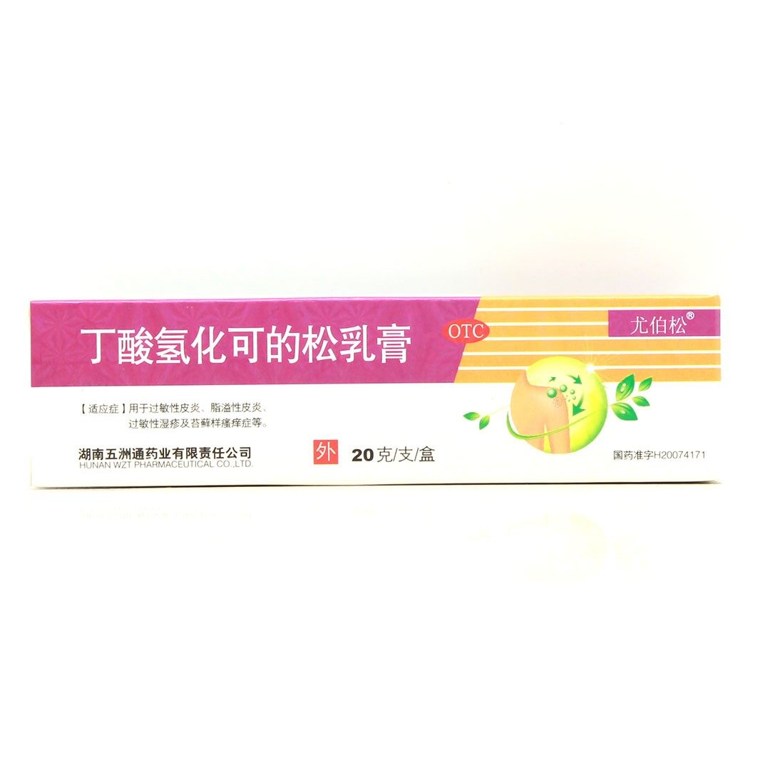 尤伯松丁酸氢化可的松乳膏20(0.1%)