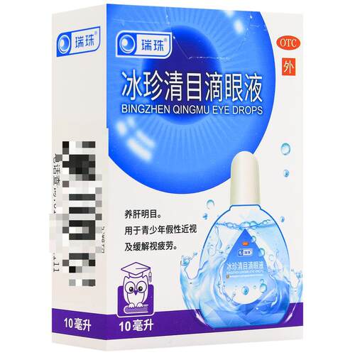 瑞珠冰珍清目滴眼液10ml