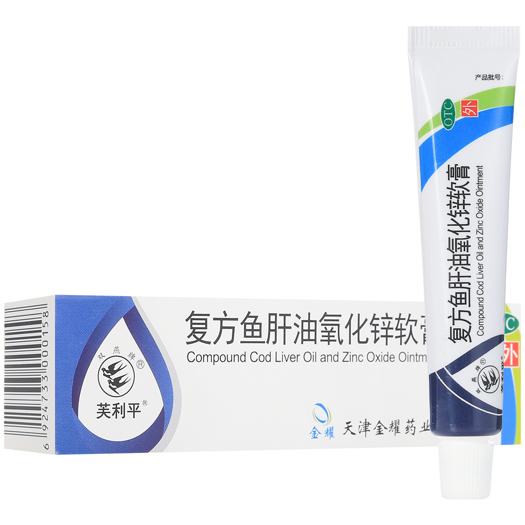 双燕牌复方鱼肝油氧化锌软膏10g