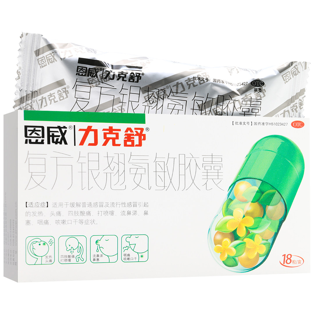 [力克舒]复方银翘氨敏胶囊18粒