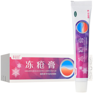 科田冻疮膏20g