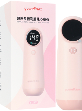 [鱼跃]超声多普勒胎儿心率仪1台(YTX302)