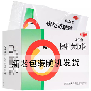 还尔金槐杞黄颗粒10g*6袋新老包装