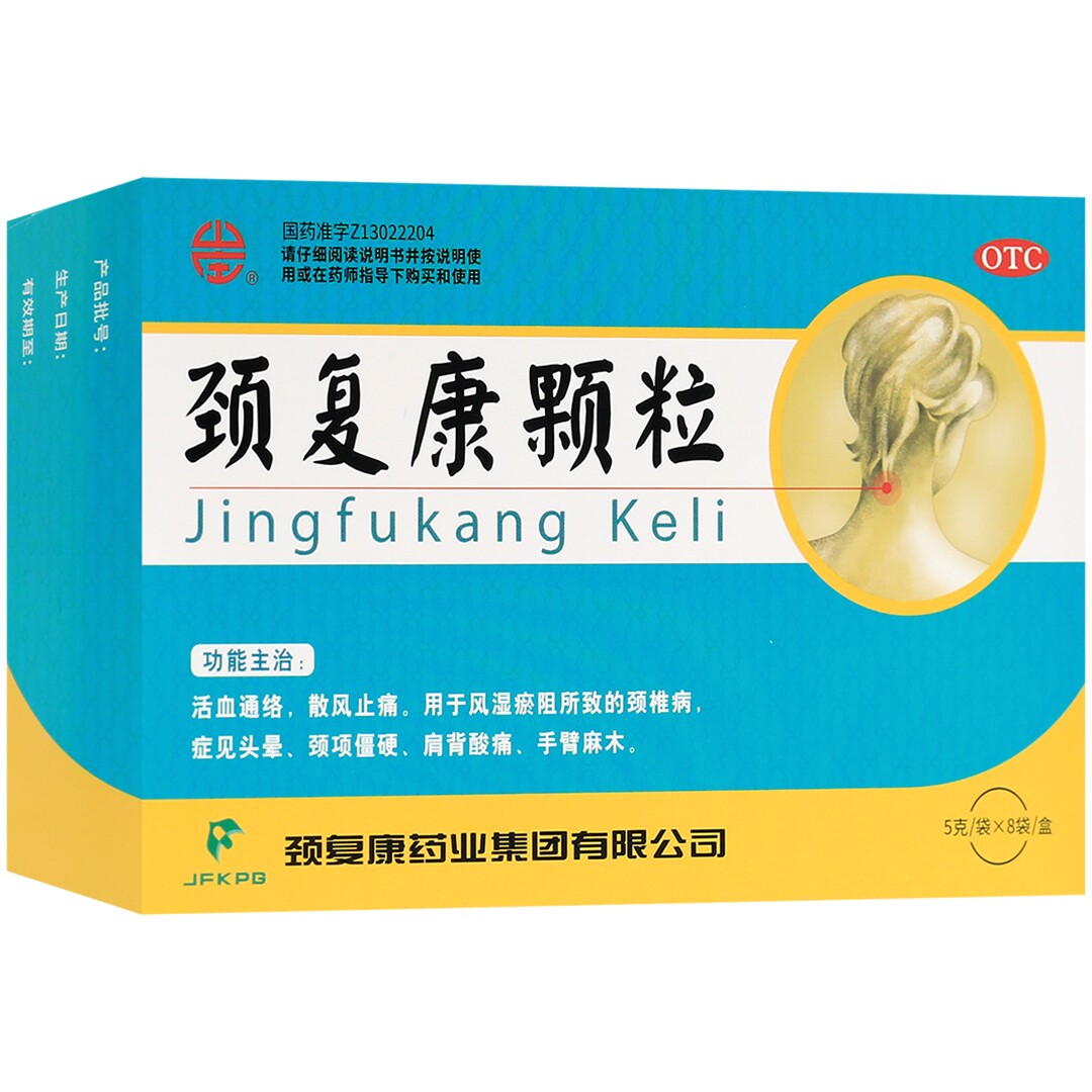 山庄颈复康颗粒5g*8袋
