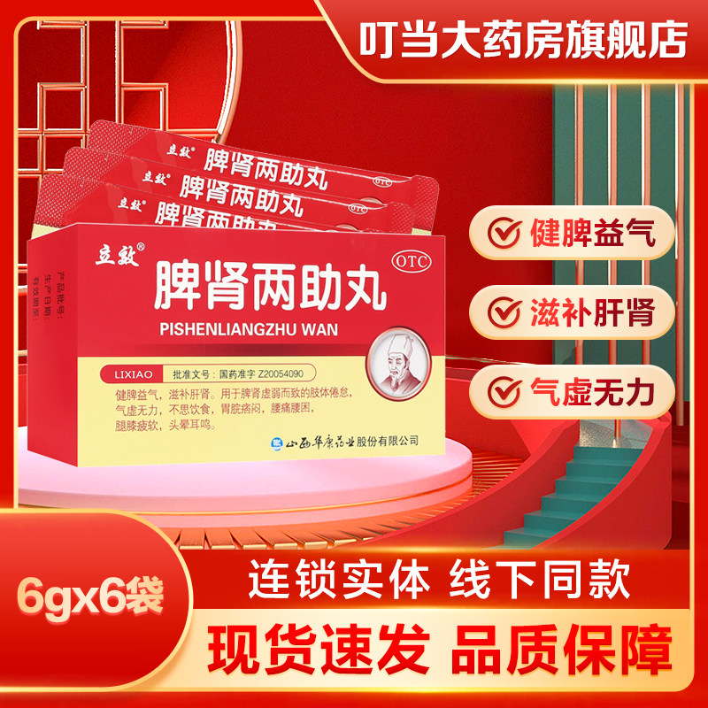 立效脾肾两助丸6g*6袋