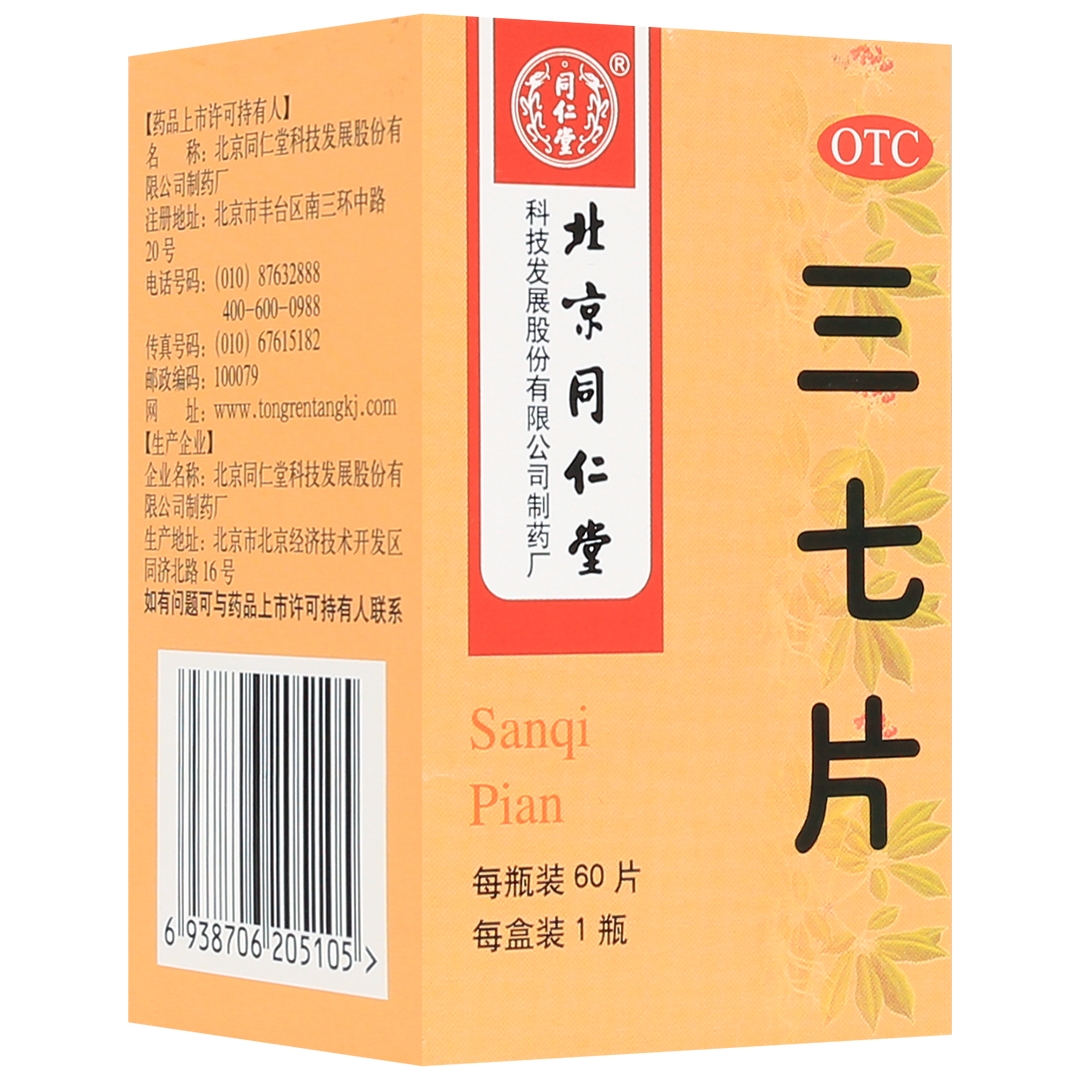 【同仁堂】三七片0.5g*60片/盒