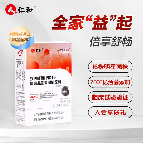 仁和肠道益生菌高活性成人大人女性即食益生菌粉15gTK