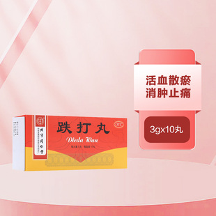 同仁堂跌打丸3g*10丸