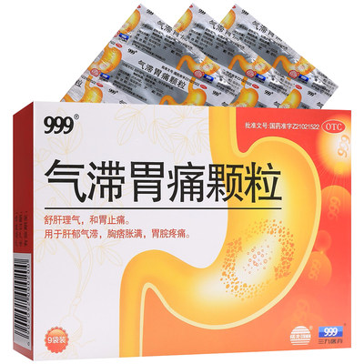 999气滞胃痛颗粒(OTC)5g*9袋