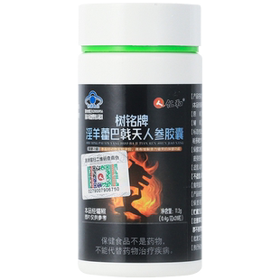 仁和淫羊藿巴戟天人参胶囊28粒成人男性缓解体力疲劳官方正品