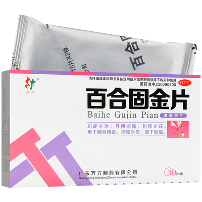 【旺方】百合固金片0.45g*30片/盒