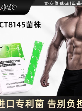 仁和男女通用成人复合益生菌身材管理CECT8145活菌