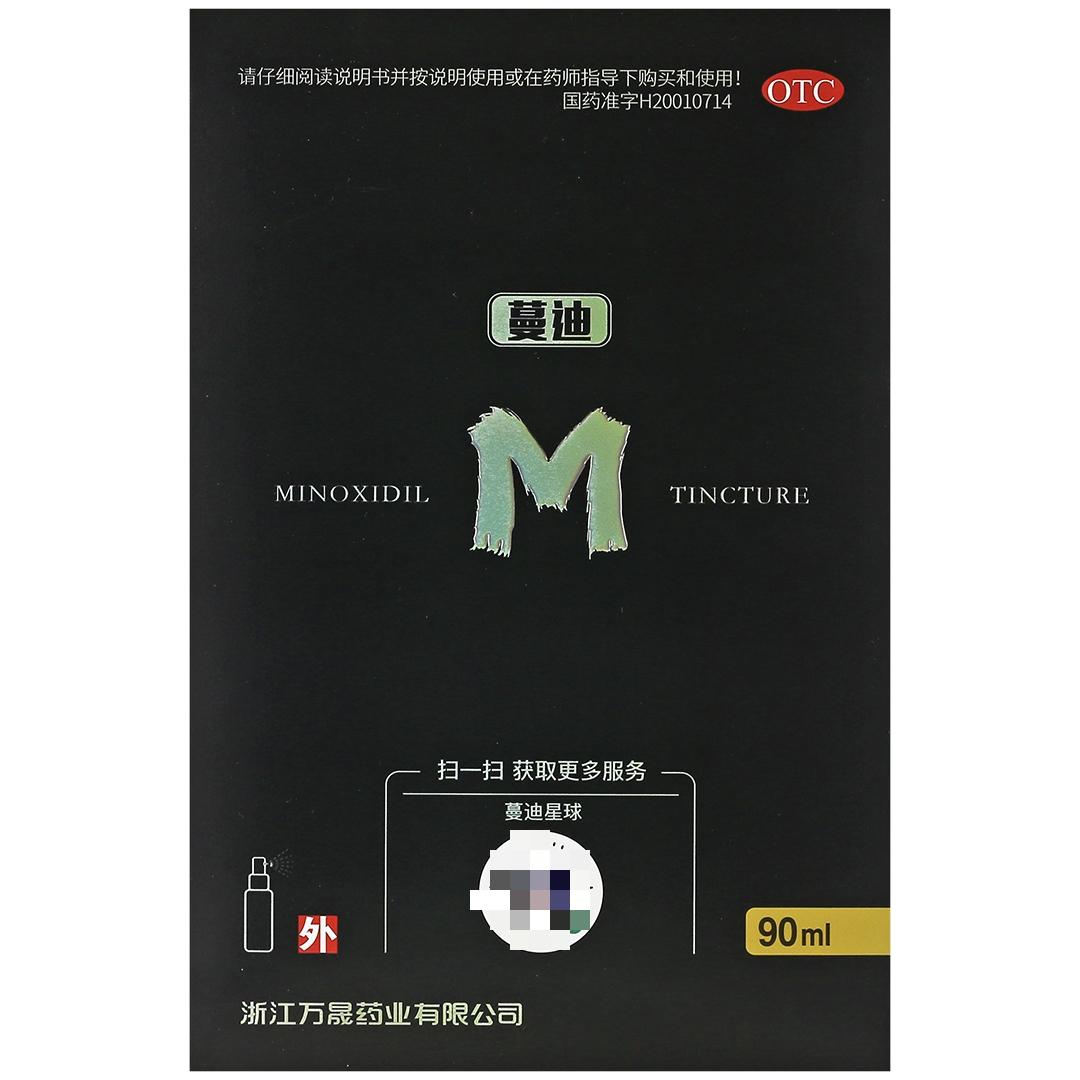 【万晟】米诺地尔酊5%*90ml*1瓶/盒蔓迪米诺地尔酊男性脱发斑秃育发