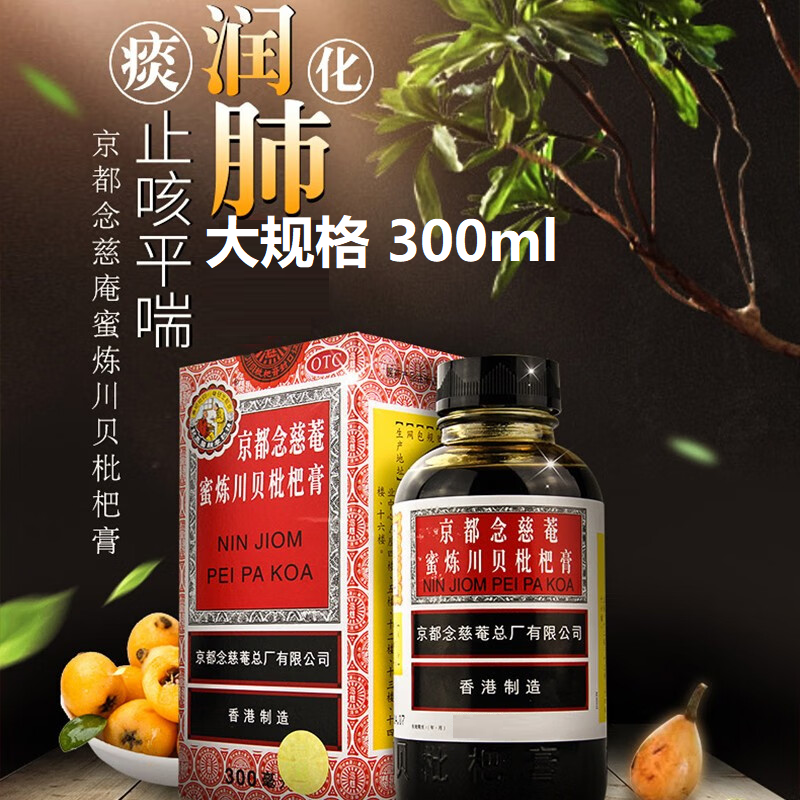 【京都念慈菴】京都念慈庵蜜炼川贝枇杷膏300ml*1瓶/盒