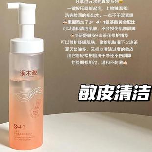 溪木源洗面奶氨基酸洁面慕斯洁颜蜜敏感肌舒缓清洁控油官方正品