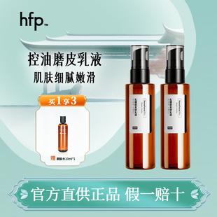 收缩毛孔果酸精华乳液男女 hfp乳糖酸柔肤乳液控油保湿
