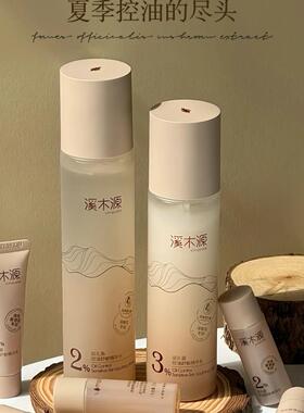 溪木源层孔菌水乳套装修护屏障敏感肌油皮清爽控油补水旗舰店正品