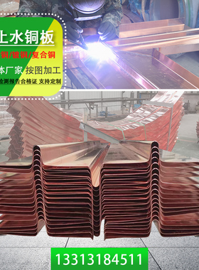 紫铜止水铜片水电变形缝UVW型T2M国标复合铜镀铜水利弧形止水铜板