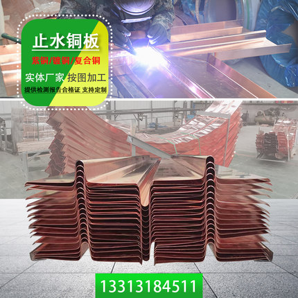 紫铜止水铜片水电变形缝UVW型T2M国标复合铜镀铜水利弧形止水铜板