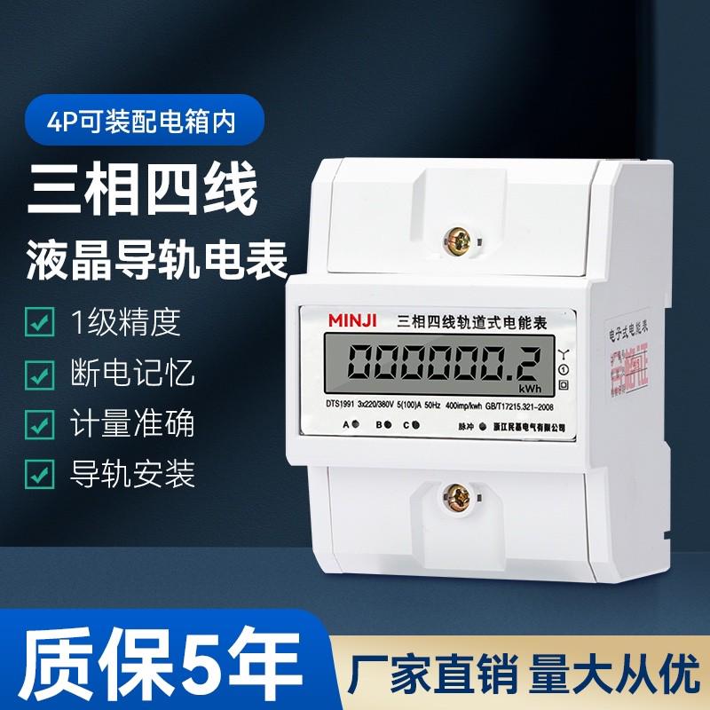 三相四线电表多功能4P导轨式电能表数显液晶智能有功电子式电度表