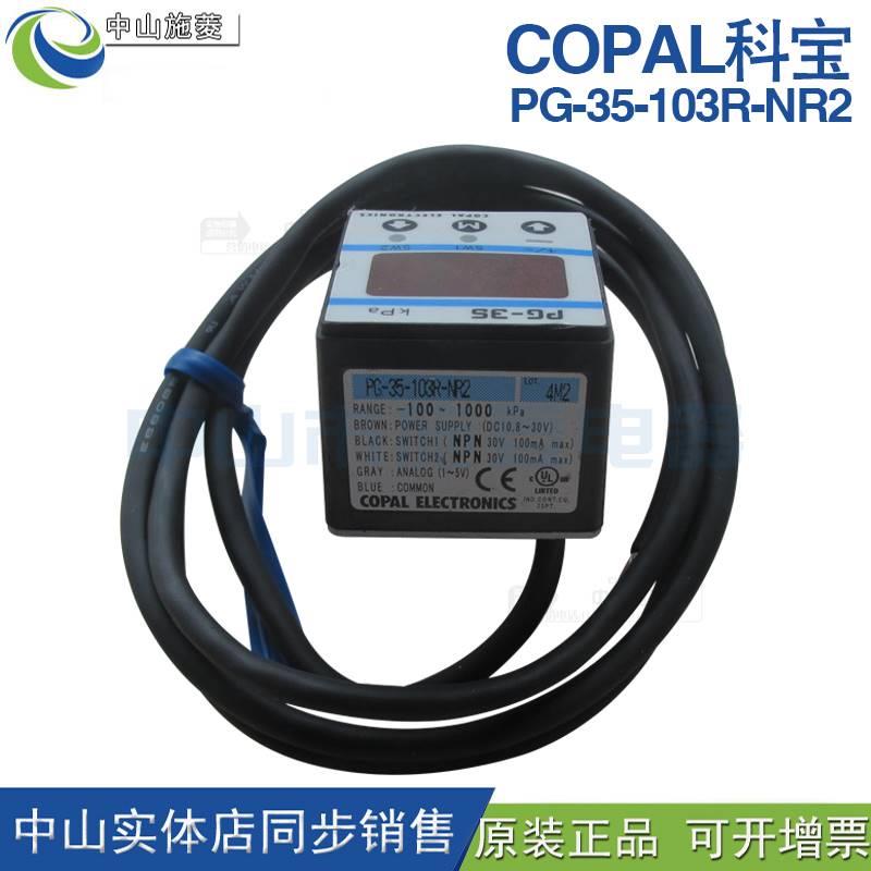 Copal科宝压力传感器PG-35-103R-NR2 102R-NR2 102R-NVC 103R-NVC