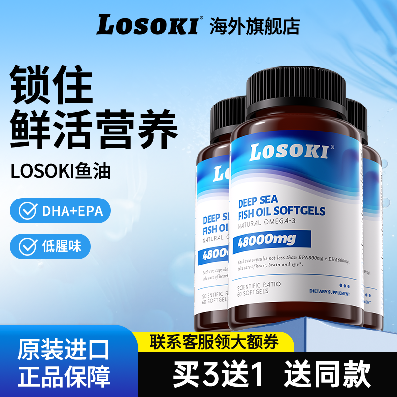 【到手4瓶】losoki鱼油乐斯可omega3软胶囊dha女epa原装进口 - 实物图