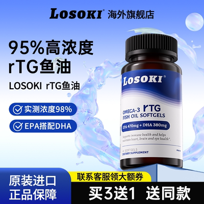 losoki深海鱼油乐斯可omega-3rTG结构软胶囊实测纯度98%男女dha