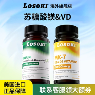 losoki乐斯可补镁片苏糖酸镁+维生素D3+K2