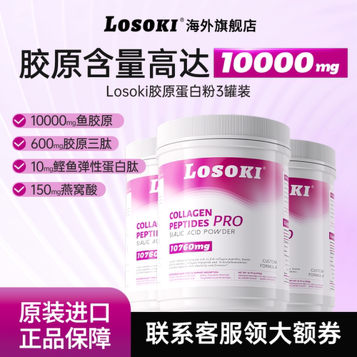付尾款3桶装-losoki胶原蛋白肽乐斯可燕窝肽粉燕窝酸眼纹垮脸