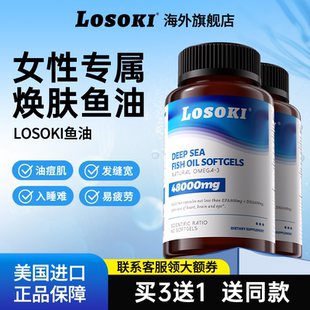 losoki深海鱼油omega3高浓度记忆力软胶囊女生epa正品 2瓶