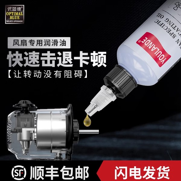 电风扇专用润滑油耐高温风扇油电机轴承机油机械油吊扇电脑风扇