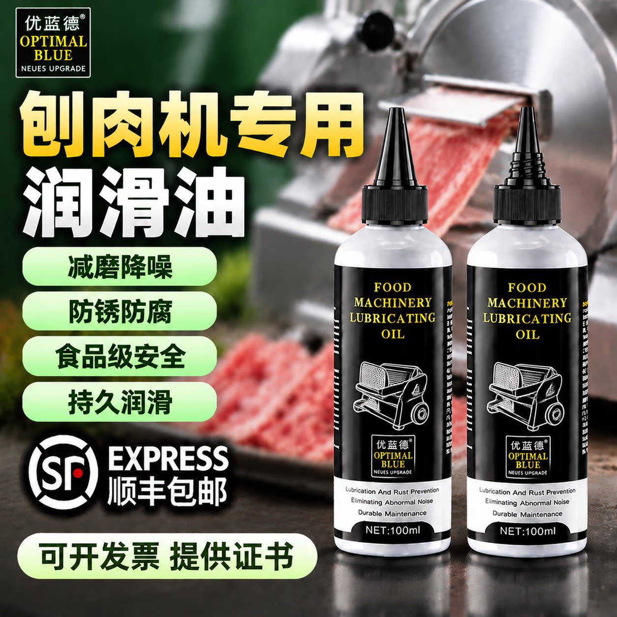 刨肉机专用食品级润滑油机械齿轮油和面机压面机爆肉机机器润滑脂