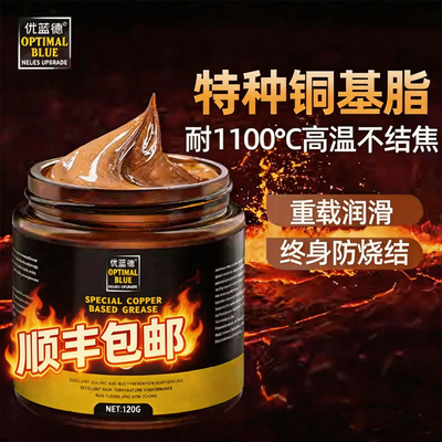 铜基润滑脂轮毂轴头防锈膏刹车盘耐高温防咬合剂防卡膏铜膏铜基脂