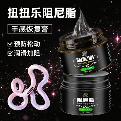 阻尼脂tangle扭扭乐修复膏阻力胶润滑脂阻尼胶阻力膏手感膏恢复膏