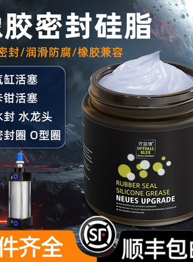 橡胶密封硅脂密封圈润滑脂气缸润滑油硅油导向销O型圈真空活塞油