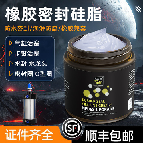 橡胶密封硅脂防水密封