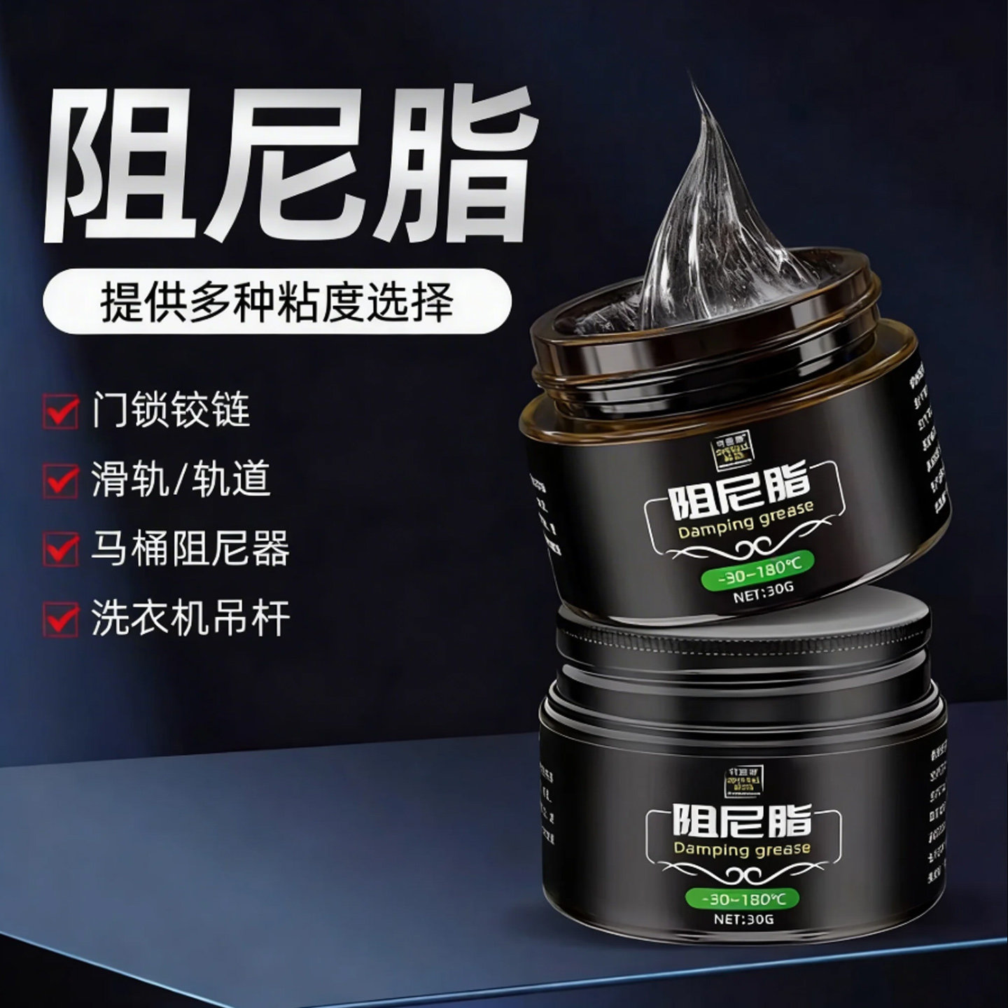 阻尼脂阻尼油脂阻尼胶高粘度润滑脂洗衣机吊杆马桶盖减震器阻尼膏