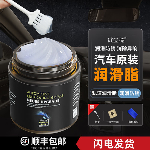汽车专用润滑脂消除异响长久养护