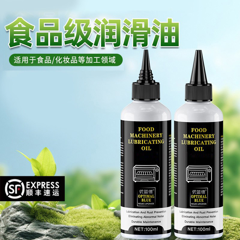 食品级润滑油机械设备防锈油润滑脂食用级白油奶茶封口机压面机