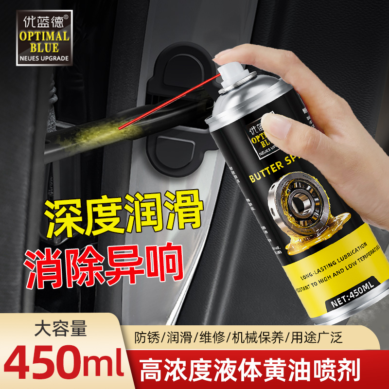 液体黄油润滑喷剂车门润滑油耐高温润滑脂机械轴承汽车润滑油脂